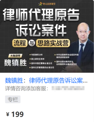 【法律上新】【智元】 《564 魏鎮勝：律師代理原告訴訟案件——流程與思路實戰營》插圖