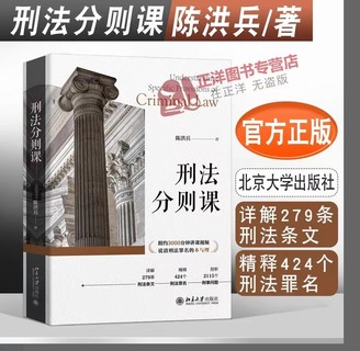 【法律】【PDF】289 刑法分則課 202301 陳洪兵插圖