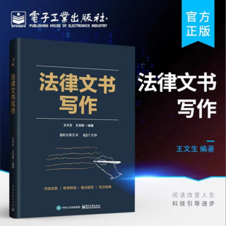 【法律】【PDF】251 法律文書寫作 202112 王文生插圖