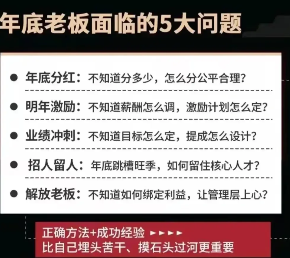 聶利利超越薪酬與股權打造科學分錢系統百度網盤插圖1