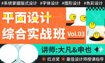 大凡申也2022年平面設計綜合實戰班3期百度網盤插圖