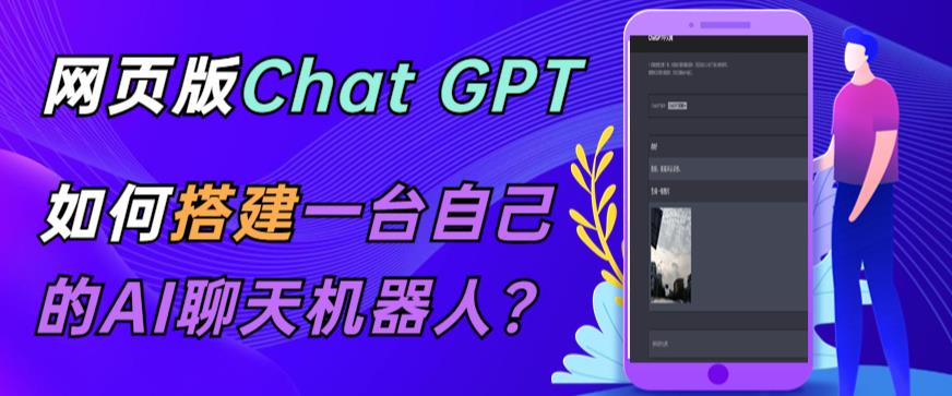 ChatGPT在線聊天網頁源碼-PHP源碼版-支持圖片功能，支持連續對話等【源碼+視頻教程】百度網盤插圖