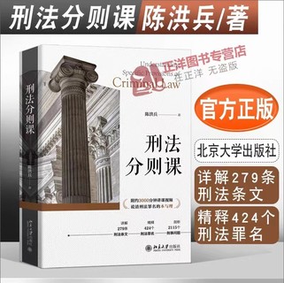 【法律】【PDF】307 刑法分则课 202301 陈洪兵插图