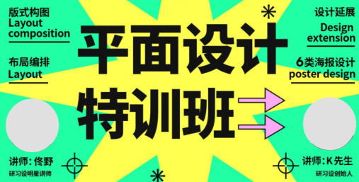 K先生平面設(shè)計特訓班2021年百度網(wǎng)盤插圖