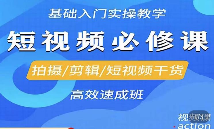 李逍遥・短视频零基础起号，​拍摄/剪辑/短视频干货百度网盘插图