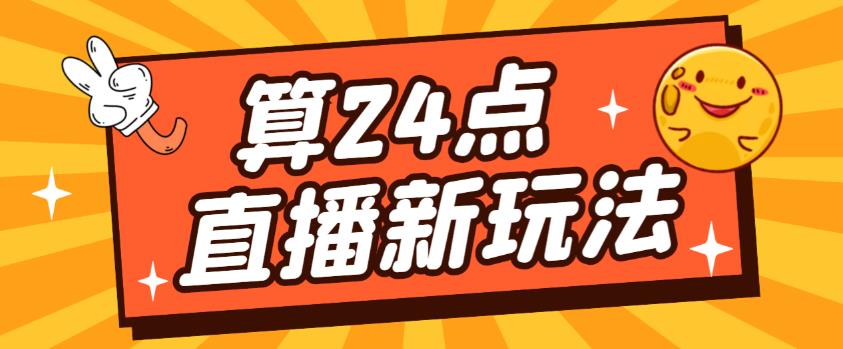 外面1200的最新直播擼音浪玩法，輕松日入大幾千【詳細(xì)玩法教程】百度網(wǎng)盤插圖