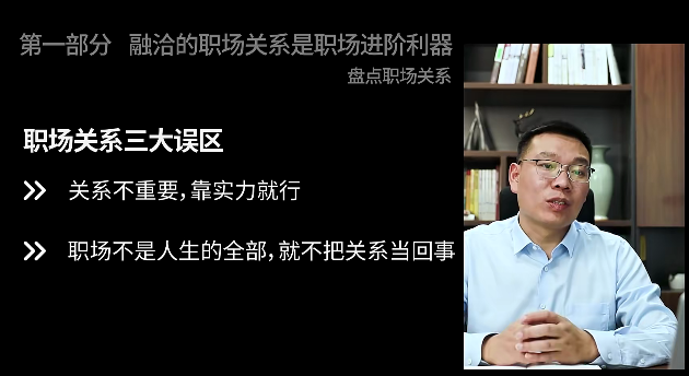 三顆蔥老潘職場人際關系攻略16課百度網盤插圖