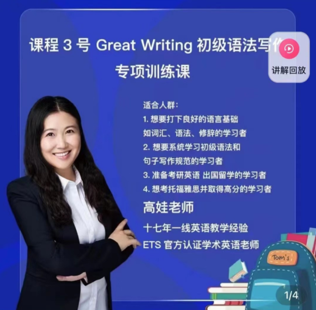 抖音《娃姐課程3號，Great Writing初級語法寫作專項》百度網(wǎng)盤插圖