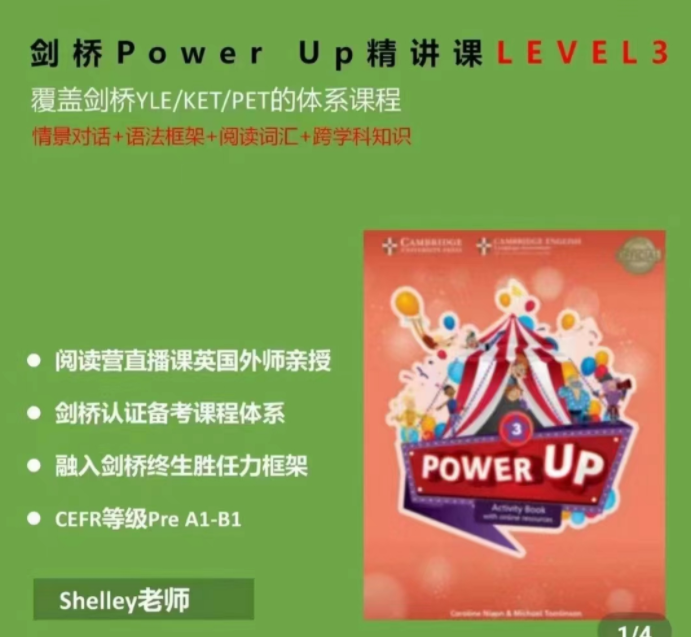 Shelly老師-劍橋power up LeveL 3精講課百度網(wǎng)盤(pán)插圖