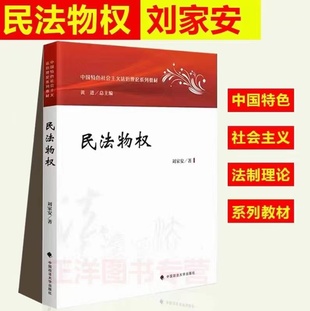 【法律】【PDF】255 劉家安 民法物權(quán)插圖