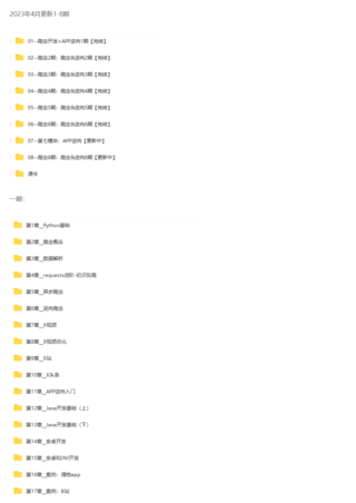 陆飞-爬虫开发APP逆向超级大神班1-8班-价值4999-2023年-课件完整-无秘包更新插图