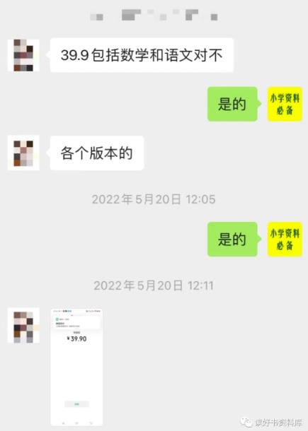 唐老師小學(xué)資料變現(xiàn)項目，抖音+小紅書2個平臺操作月入萬元百度網(wǎng)盤插圖4