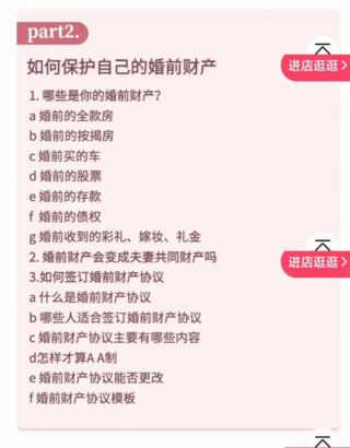 【法律上新】【其他】 《103 女性婚前必修法律風(fēng)險課25講(完結(jié)）》插圖3