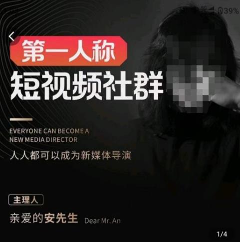 親愛的安先生?第一人稱短視頻社群3.0版本，人人都可以成為新媒體導(dǎo)演百度網(wǎng)盤插圖