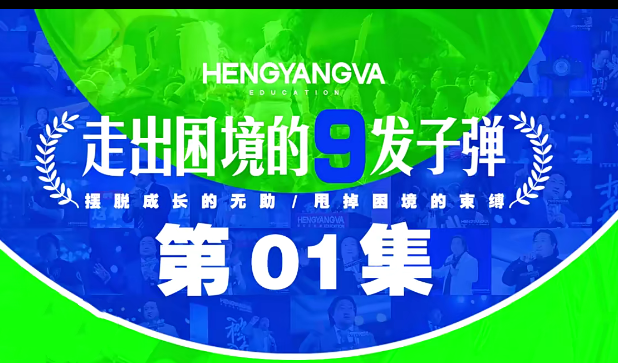 恒洋：走出困境的9發(fā)子彈百度網(wǎng)盤插圖