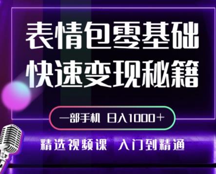 動態(tài)背景表情包取圖小程序，1萬播放量收益10~15元，一條熱門賺上萬百度網(wǎng)盤插圖