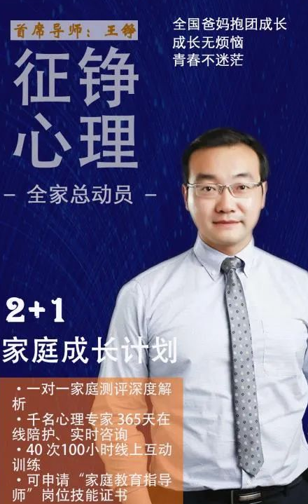 【A班第3期】征錚心理2+1家庭成長計(jì)劃百度網(wǎng)盤插圖