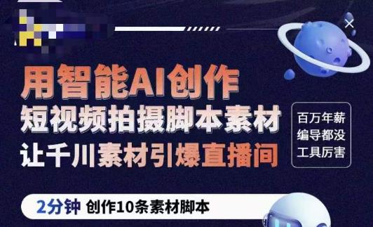 茂隆ChatGPT创作短视频拍摄脚本素材，用智能AI创作短视频拍摄素材百度网盘插图