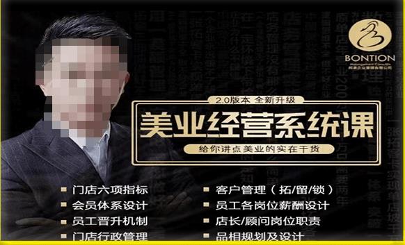 【楊志威系統課2.0】美業門店經營管理系統課，給你講美業實操干貨百度網盤插圖