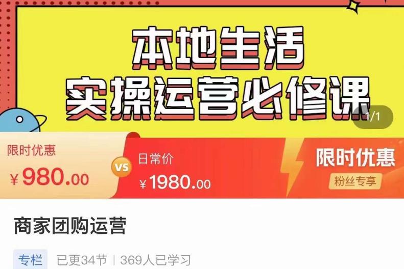 嚴峰?本地生活實操運營必修課，本地生活新手商家運營教程百度網盤插圖