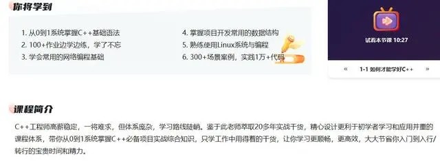 C++從0到1系統(tǒng)精講項目開發(fā)綜合基礎(chǔ)課百度網(wǎng)盤插圖