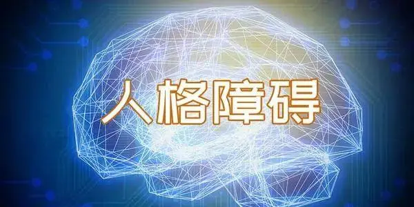 【糖】人格障礙案例治療教學｜林內(nèi)翰、科恩伯格、弗里曼三位大師“神仙打架”插圖