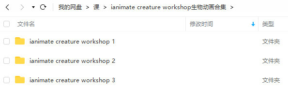 ianimate creature workshop生物動畫課合集百度網盤插圖1