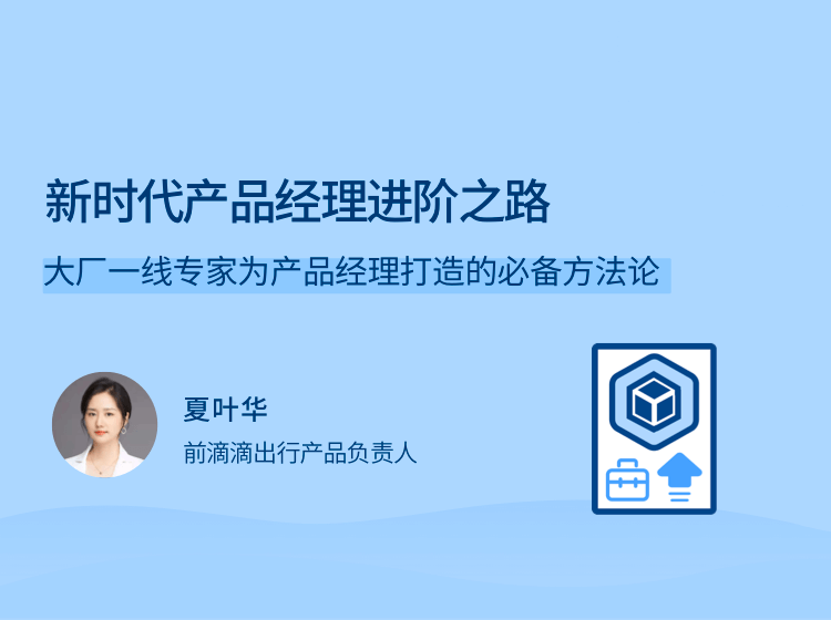 新时代产品经理进阶，大厂一线专家为产品经理打造方法论百度网盘插图