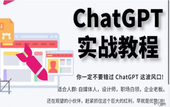 ChatGPT實(shí)戰(zhàn)教程，從小白成ChatGPT專家百度網(wǎng)盤插圖