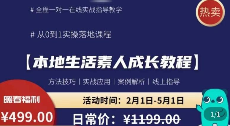 本地生活素人成长教程，​从0-1落地实操课程，方法技术案例解析百度网盘插图