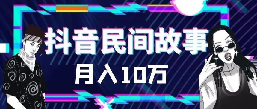 售價(jià)999的抖音民間故事素材和剪映使用技巧百度網(wǎng)盤插圖