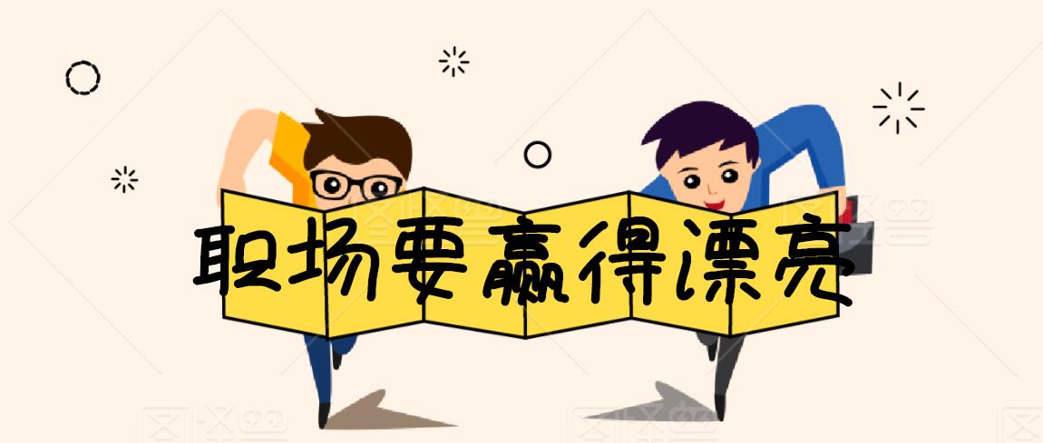 李筱懿：職場(chǎng)要贏得漂亮百度網(wǎng)盤插圖