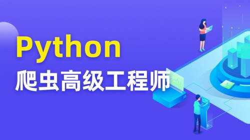 TN Python爬蟲高級開發(fā)工程師第五期完結百度網(wǎng)盤插圖