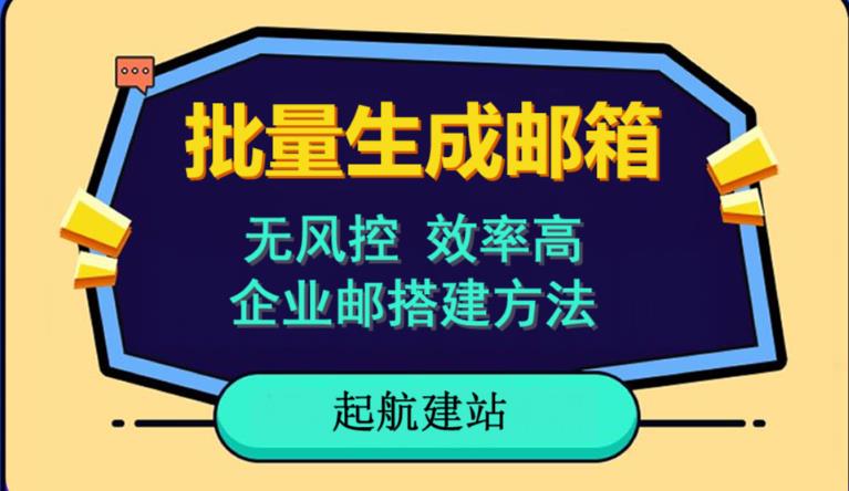 批量注冊郵箱，支持國外國內(nèi)郵箱小白保姆級教程百度網(wǎng)盤插圖