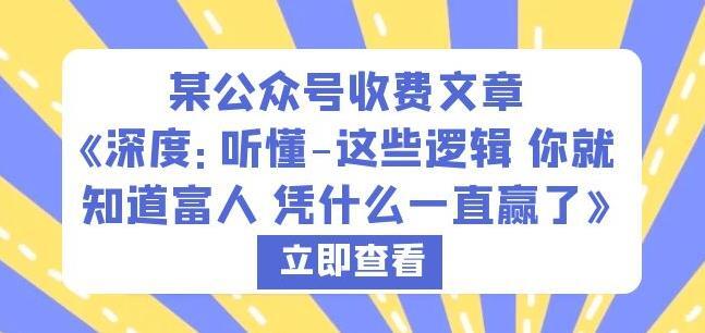 深度·聽懂這些邏輯你就知道富人憑什么一直贏了百度網(wǎng)盤插圖