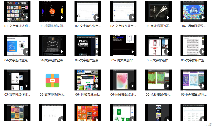 付顽童2022版式设计第16期百度网盘插图1