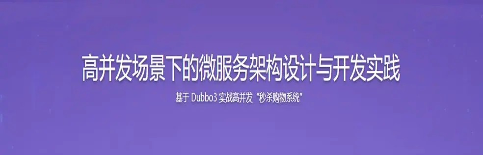 SpringCloud整合Dubbo3實(shí)戰(zhàn)高并發(fā)微服務(wù)架構(gòu)設(shè)計(jì)百度網(wǎng)盤插圖