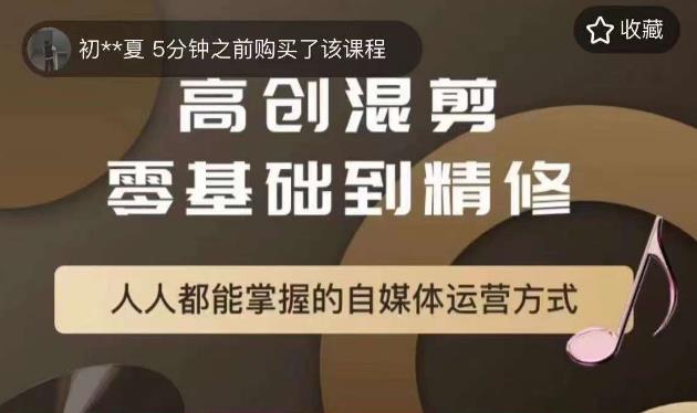 萌萌醬追劇高創混剪零基礎到精通，都能掌握自媒體運營百度網盤插圖