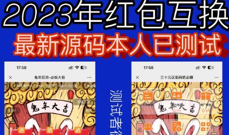 2023紅包互換網站搭建 免公眾號+對接支付完美營運百度網盤插圖