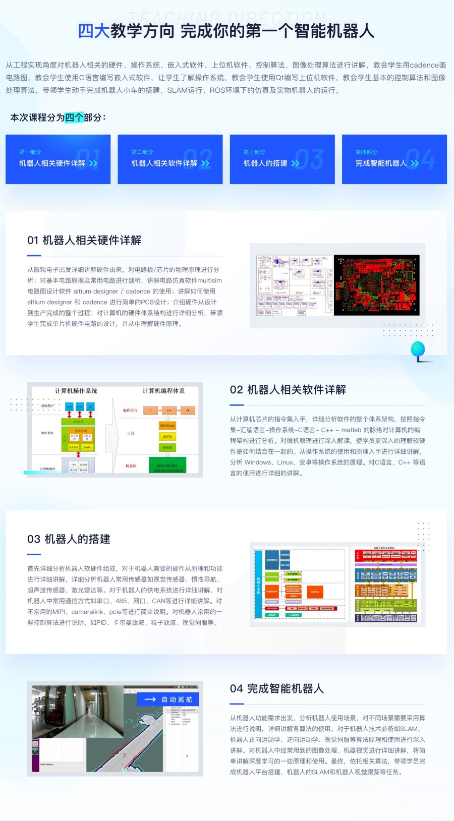 開(kāi)課吧完成你的第一個(gè)智能機(jī)器人002期百度網(wǎng)盤插圖1