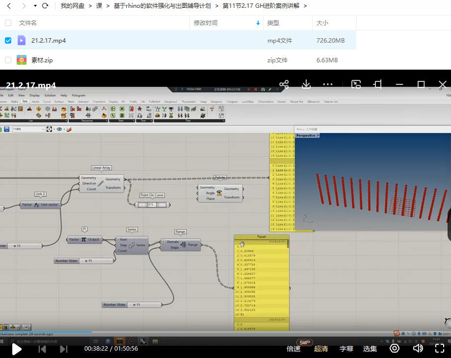 优优课基于rhino的软件强化与出图辅导计划百度网盘插图2