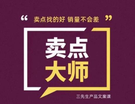 卖点大师轻松找卖点，产品差异化，卖点找的好销量不会差百度网盘插图