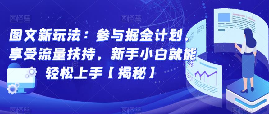 圖文新玩法：參與掘金計(jì)劃，享受流量扶持0門(mén)檻副業(yè)百度網(wǎng)盤(pán)插圖