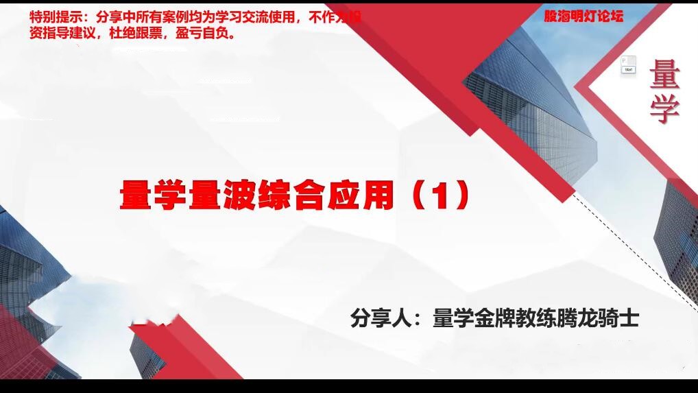 量学云讲堂腾龙骑士张宇量学第七期百度网盘插图