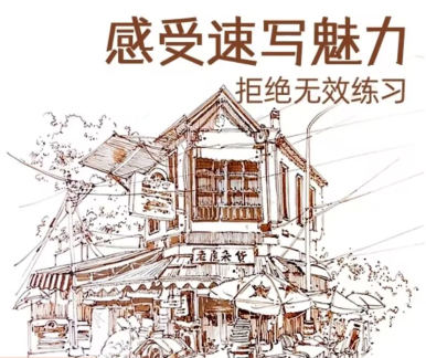 小布老虎有点忙速写风景技法解锁课百度网盘插图