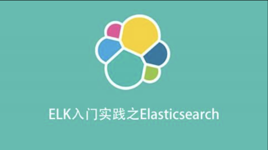 ELK入门实践之Elasticsearch百度网盘插图
