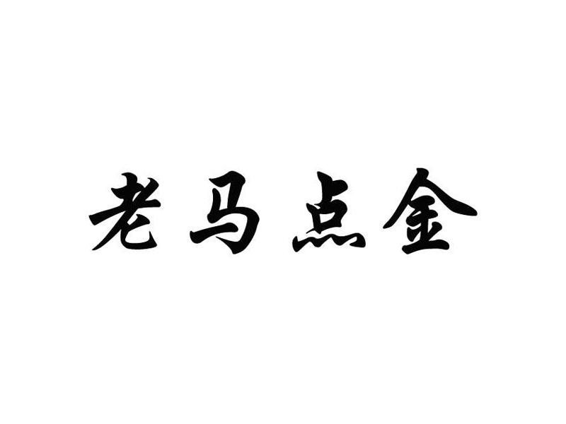 老馬點金基礎課3個系列百度網盤插圖