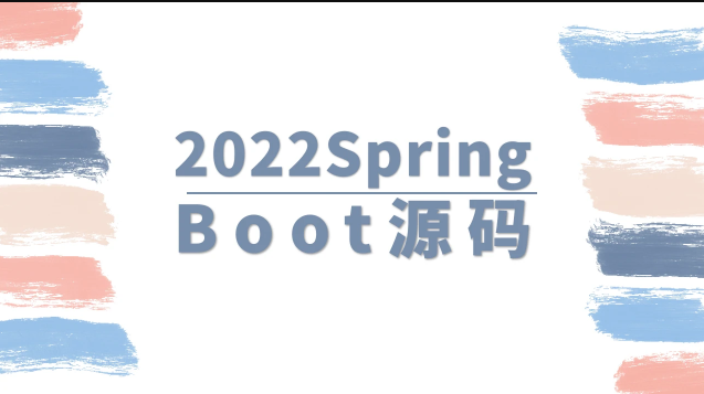 馬士兵 2022SpringBoot源碼百度網(wǎng)盤(pán)插圖