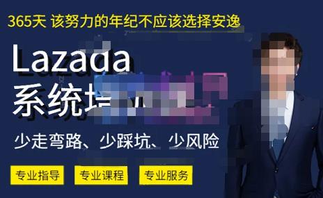熊猫老师・2023年Lazada系统课程（跨境店+本土店）百度网盘插图