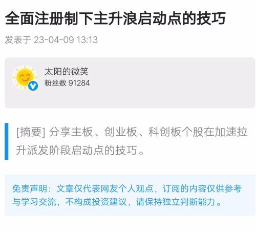 淘股吧太陽(yáng)的微笑-全面注冊(cè)制下捕捉主升浪的技巧 PDF文章百度網(wǎng)盤(pán)插圖